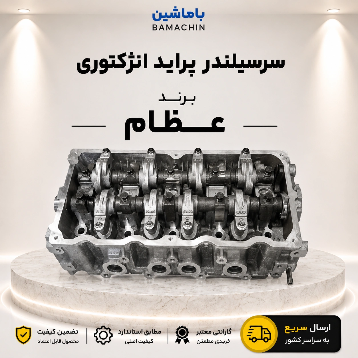 سرسیلندر پراید انژکتوری عظام